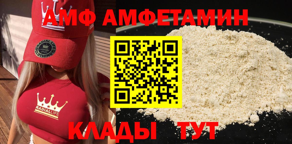 Амфетамин VHQ  Вход с VPN  АМФ  Советская Гавань 