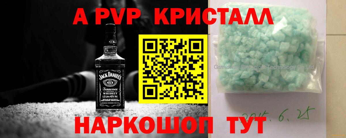 Alpha PVP СК КРИС  A PVP Соль  Альфа ПВП Crystall  Советская Гавань  Вход с VPN 