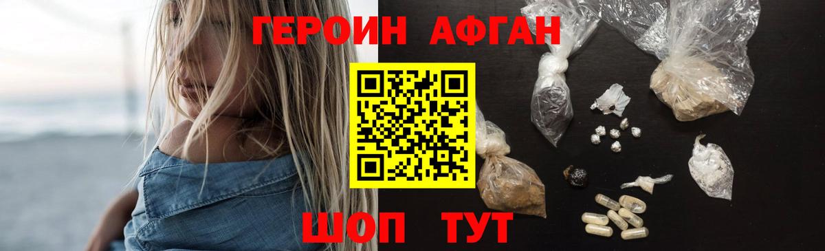 Героин белый Советская Гавань