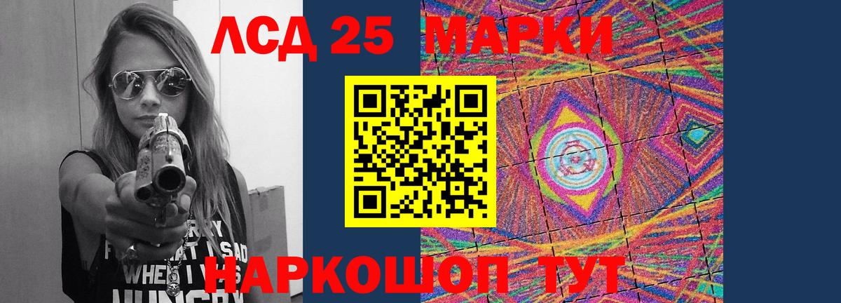 LSD-25 экстази кислота Советская Гавань