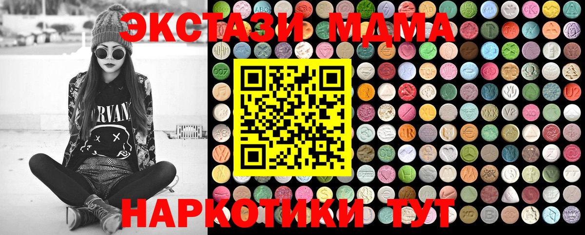 MDMA кристаллы  МДМА  Советская Гавань  МДМА кристаллы  Вход с VPN 