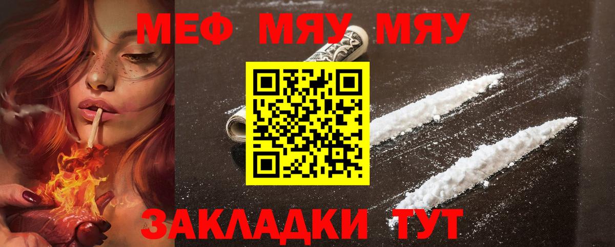 МЯУ-МЯУ кристаллы  Мефедрон  Вход с VPN  МЕГА зеркало  Меф мука  Советская Гавань 