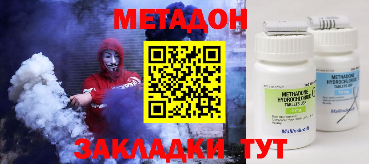 МЕТАДОН methadone  Вход с VPN  Советская Гавань 
