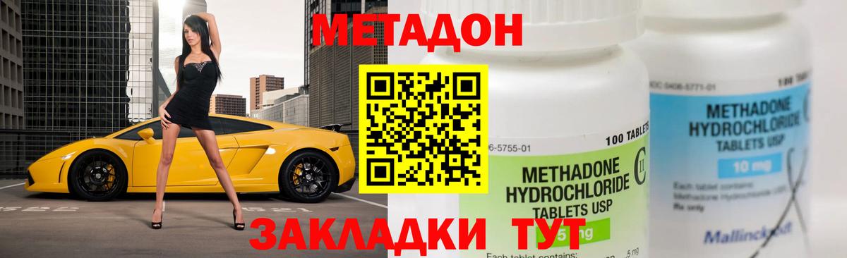 Метадон белоснежный Советская Гавань